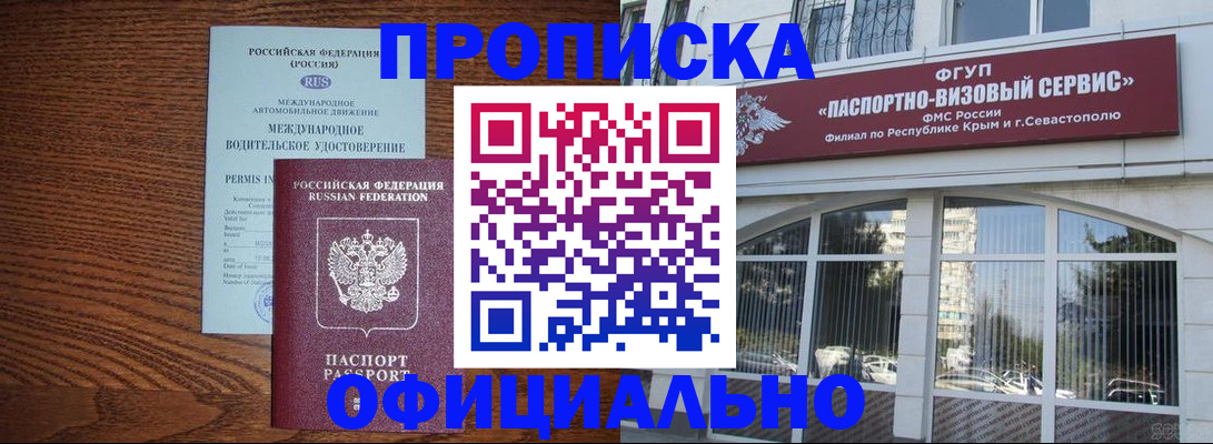 прописка в квартире в Ак-Довураке