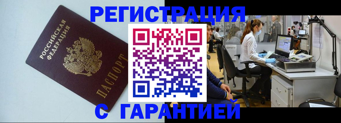 прописка для военкомата в Ак-Довураке