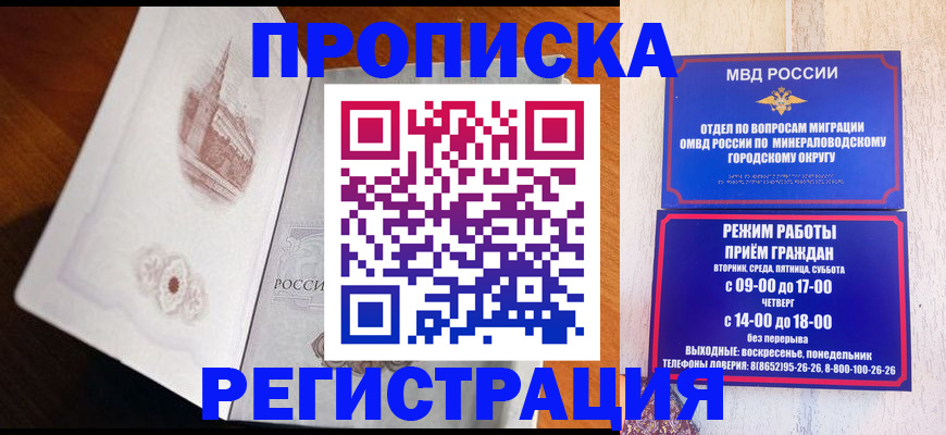 прописка законно в Ак-Довураке