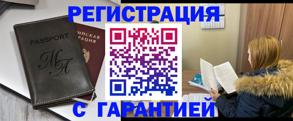 прописка для работы в Ак-Довураке