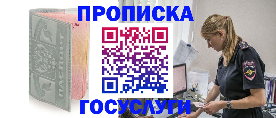 прописка для кредита в Ак-Довураке