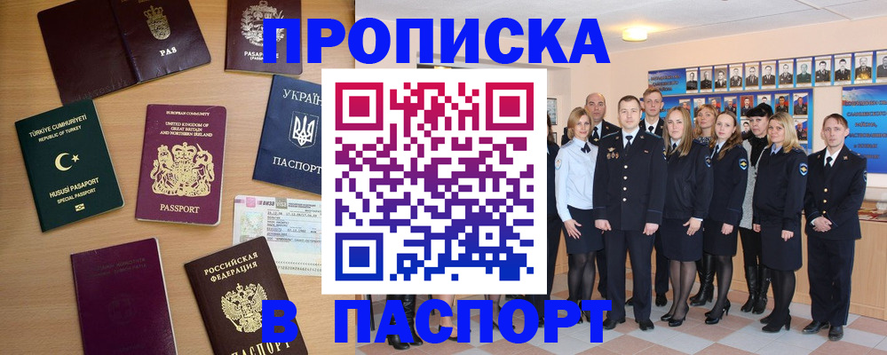 прописка ребенка в Ак-Довураке